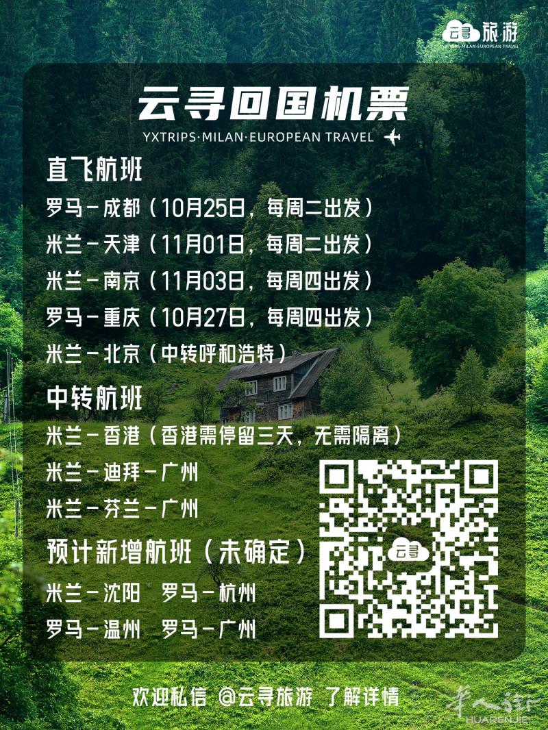 云寻旅游·回国机票