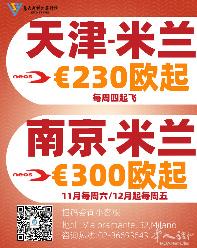 €230起步 天津/南京 直飞米兰航班 价格优惠️️️