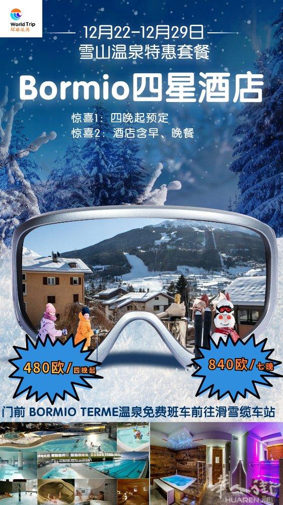 圣诞假期短，雪山酒店又订满了，该如何? 可以看看BORMIO的酒店，酒店有spa