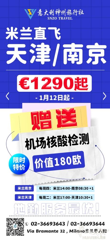米兰直飞南京€1090欧  微信号：snzotravel03