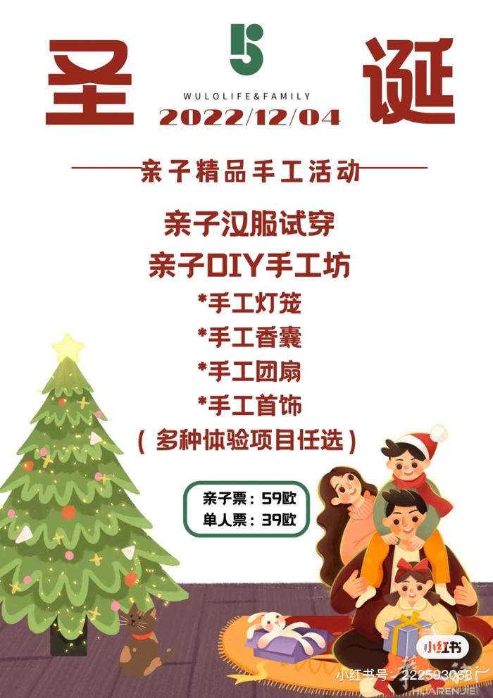 圣诞手工集市‼️快来一起吃喝玩乐学做手工  ⏰2022.12.4 14:00