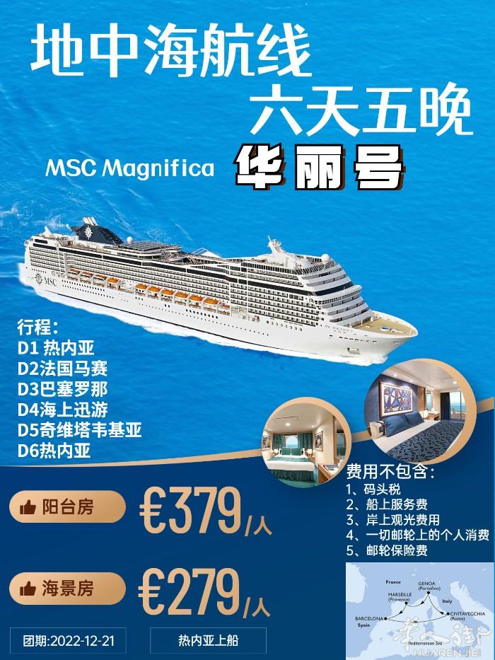 圣诞节海上过是什么感觉? MSC华丽号，六天五晚，跨上圣诞节，带上老人孩子一起，