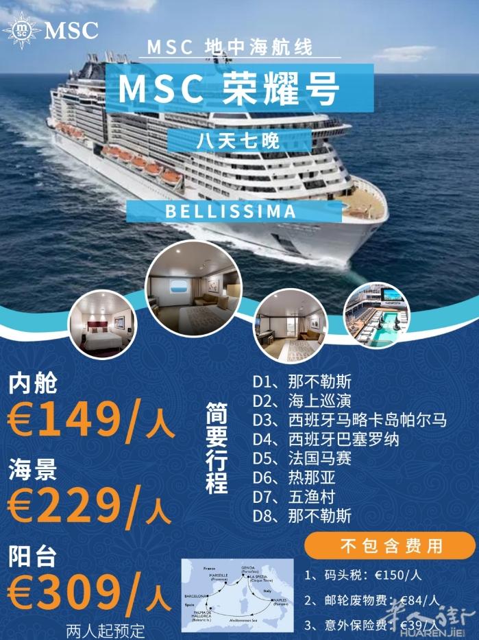 错过了12月的邮轮特价，别再错过1月的特价哦！ 邮轮价格是单船票价格哦，两人一间