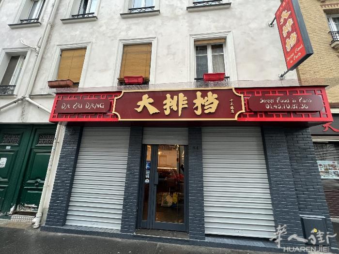 十三区 大排档 夜宵店  川菜 闽菜 温州菜