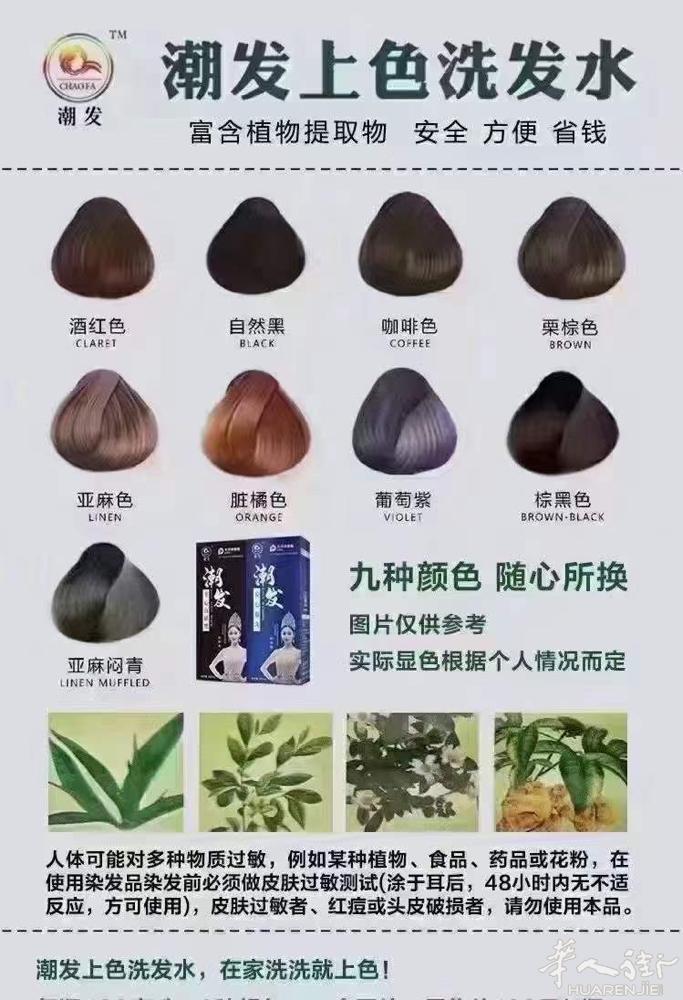 ❤️ 染发一定要选方便实惠健康安全的，潮发植物调理型边清理