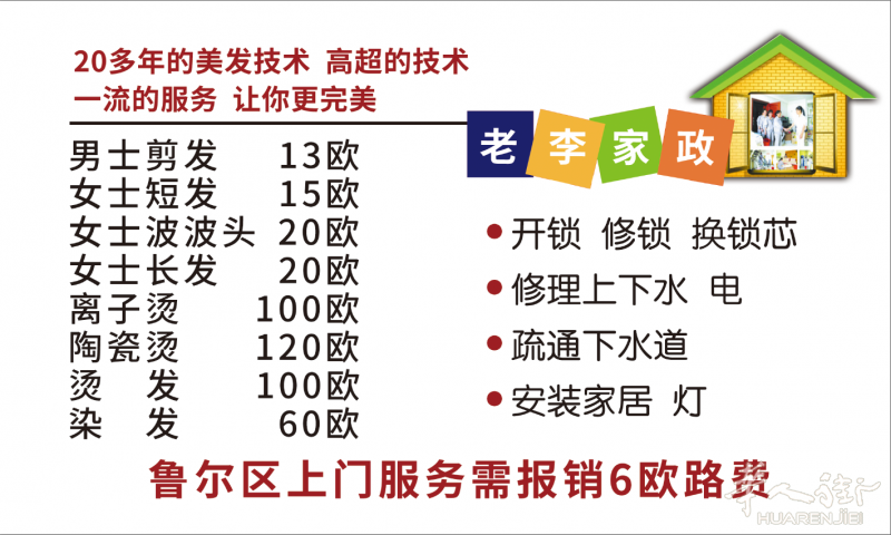 北威州上门开锁，换锁心，家庭水.电.维修，疏通下水