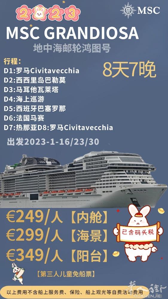 2023没有回国的朋友，可以来个海上春节，适合全家老小一起前往，船票包含一日三餐