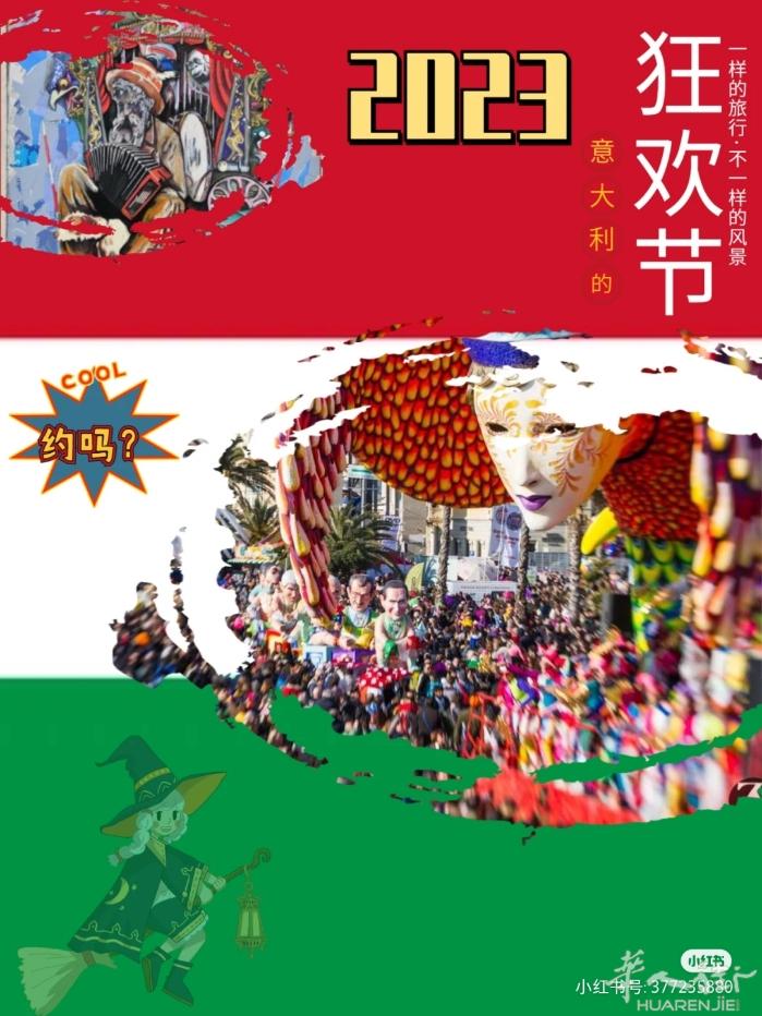 2023意大利狂欢节，你准备好了吗? 出发日期:2023-2-3 回团日期:20