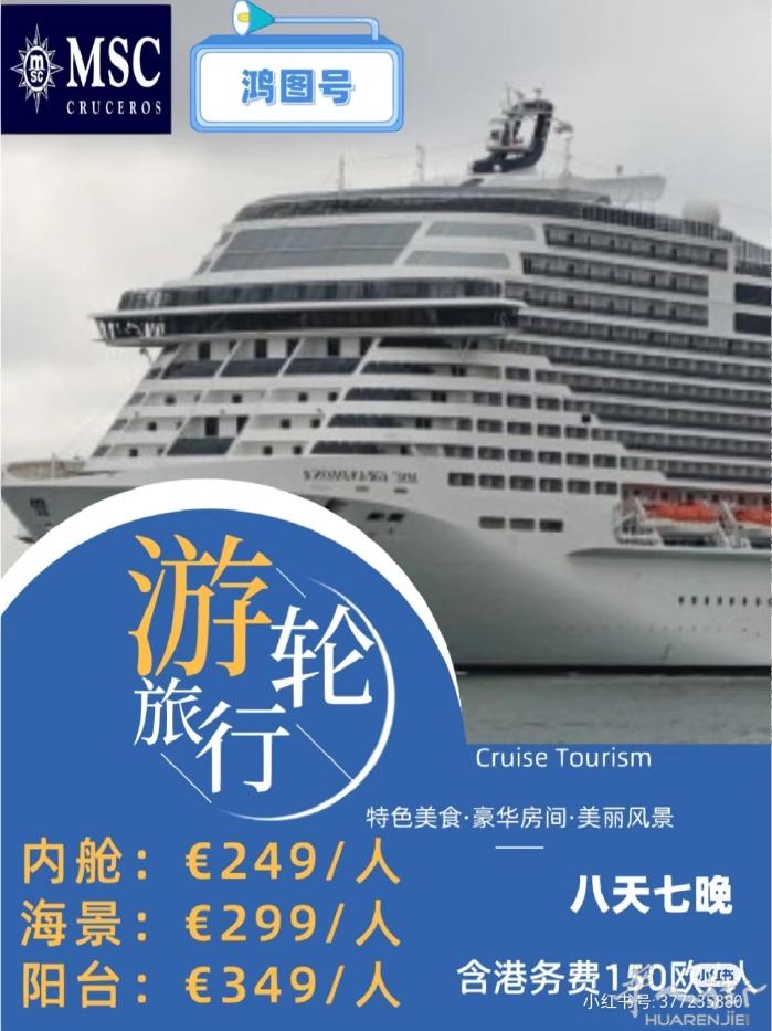 如果没有回国的朋友可以带上家人来一个【海上春节】 游轮的好处，一价全包【当然，要