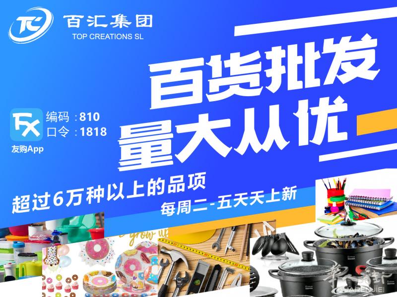 百汇集团 各式日用百货批发!量大从优 不定期特价活动!