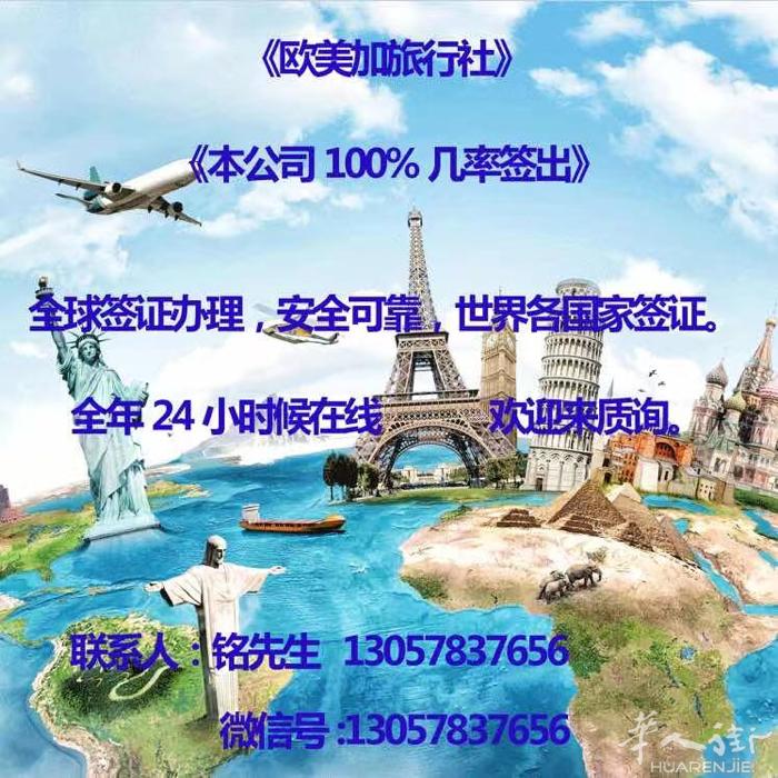 旅游签证快速办理签证联系电话微信13057837656
