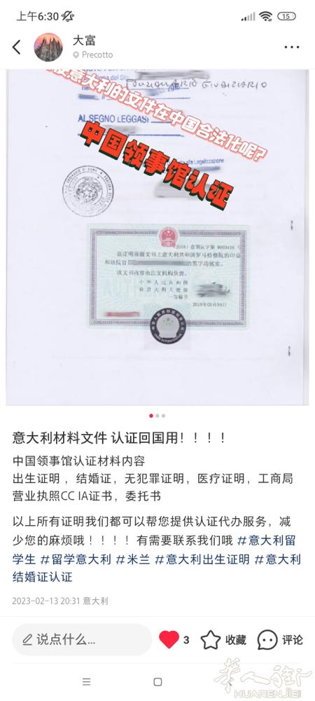 意大利文件 材料 认证 回国 意大利 出生证明 结婚证无犯罪证明 医疗证明 工商