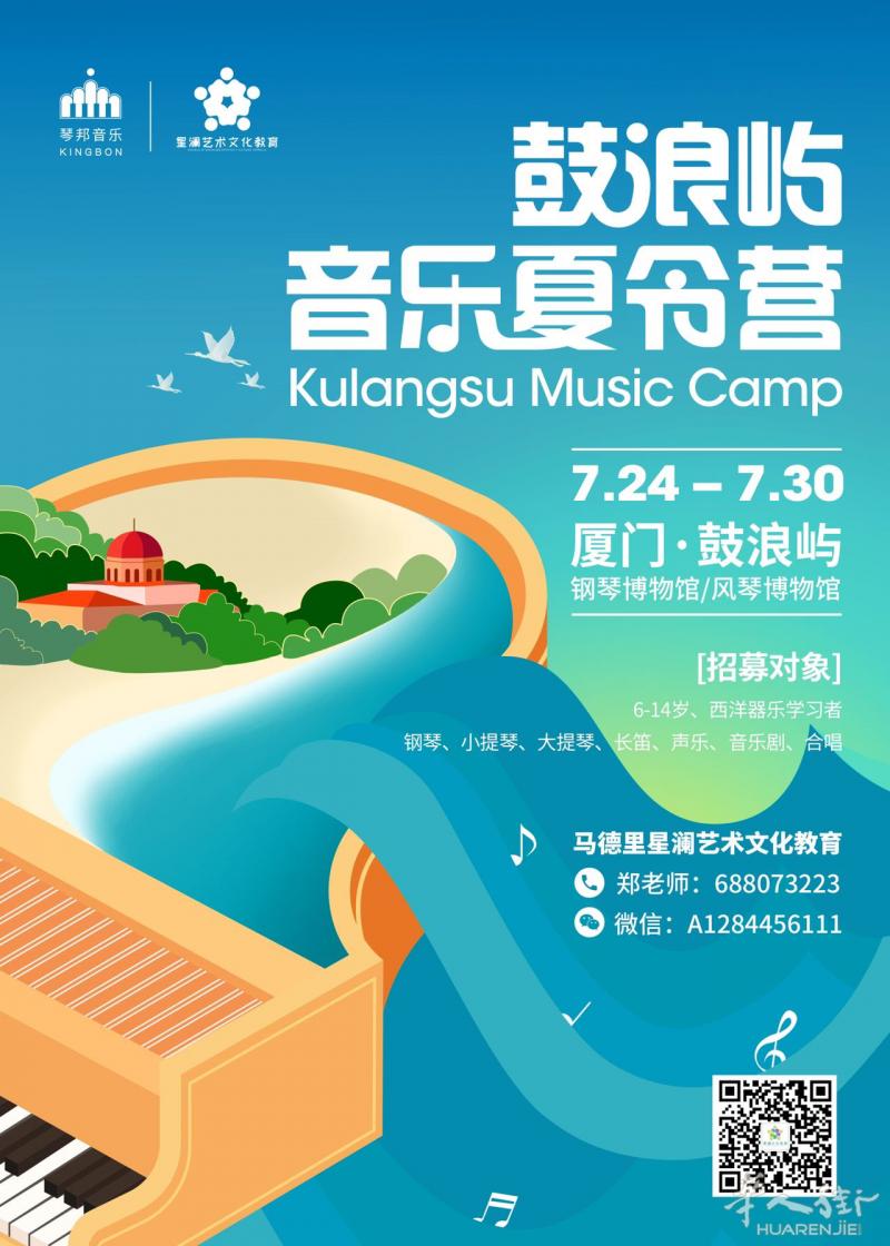 星澜艺术马德里✈️厦门鼓浪屿