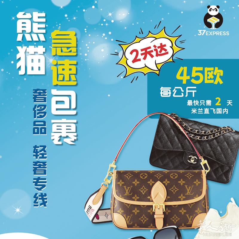 37熊猫急速包税,最快 2 天到达国内/ 雪茄 香烟包税专线,安全无忧寄!