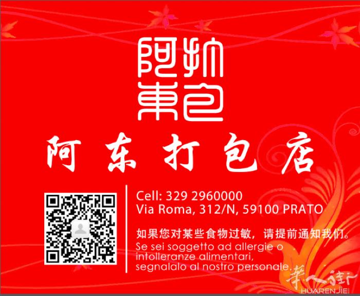 prato 普拉托阿东打包店欢迎咨询！！！
