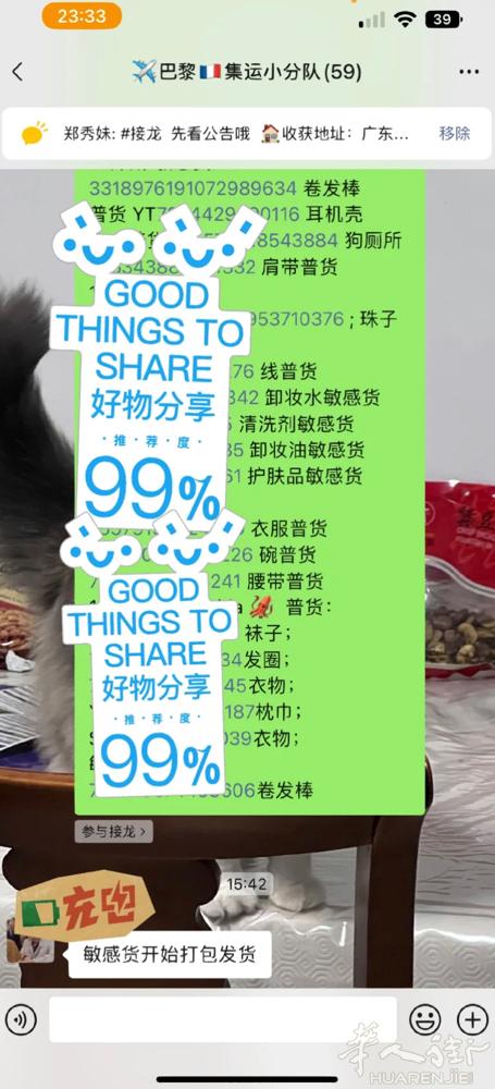 巴黎集运拼单，一起拼10kg即可发货👇🏻