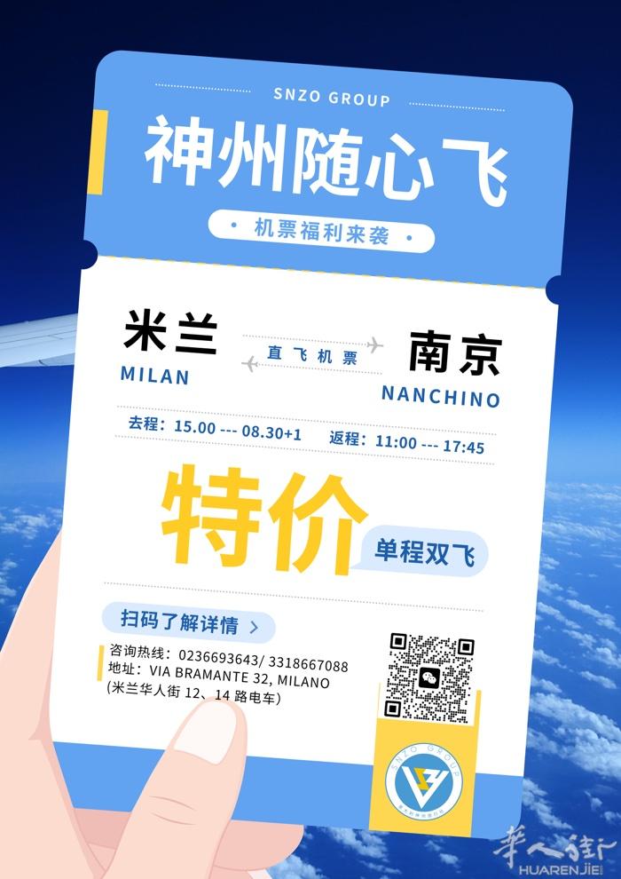 450欧起｜米兰直飞南京
