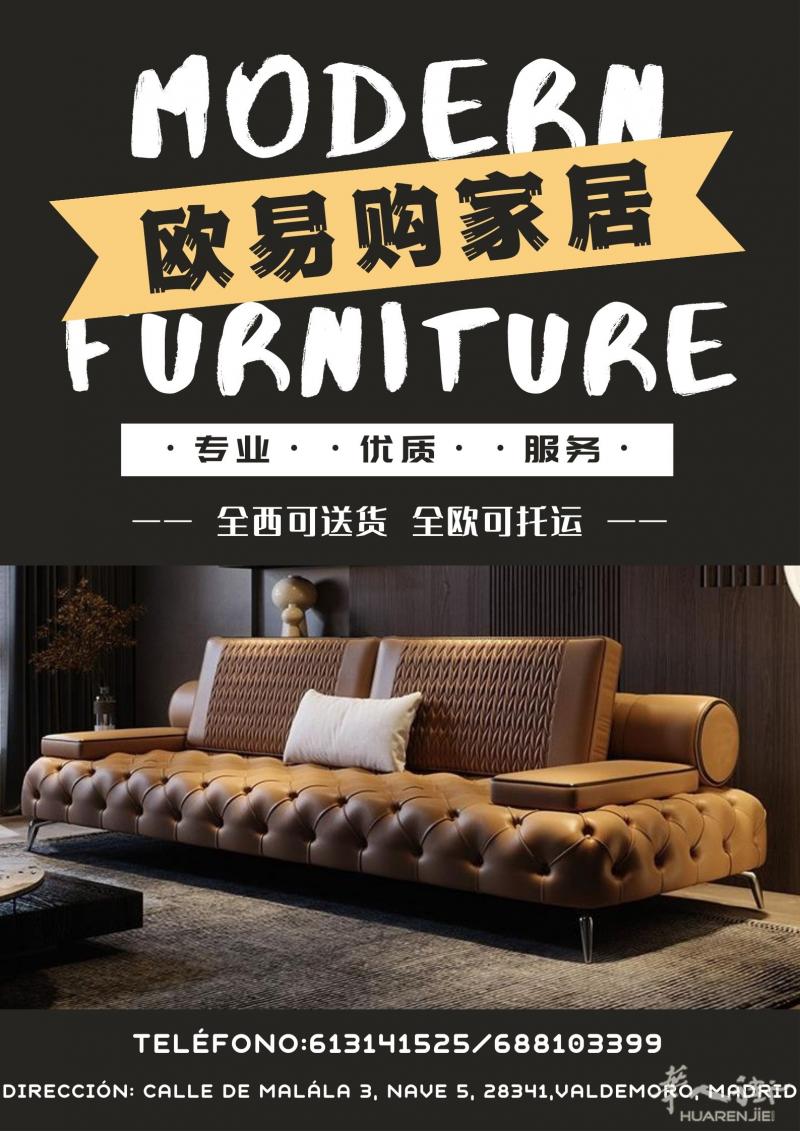 欧易购家具 欧洲最大最优质的家具平台
