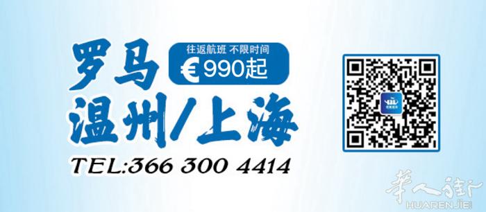 罗马 温州 直飞往返990起不限往返时间  罗马 上海 直飞往返 990起不限