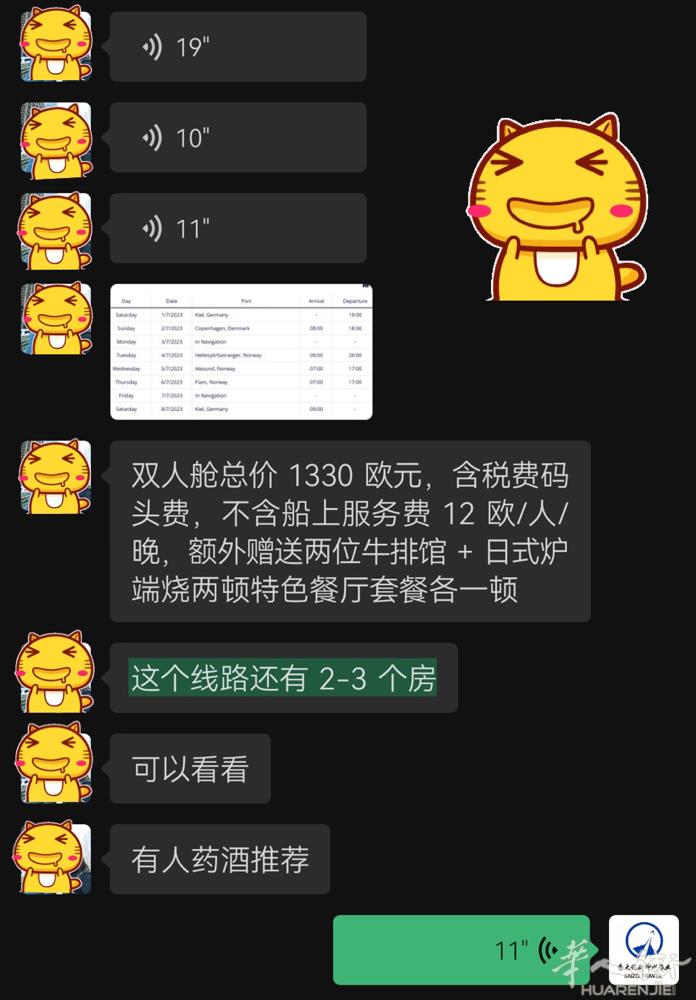同事告诉我从德国基尔出发去北欧的，丹麦挪和挪威的邮轮旅行有特价，还剩几间房，速度