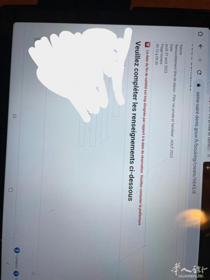 想问问大家居留6月25号就过期了，网站约会不让约，该怎么办？警察局是93bobigny
