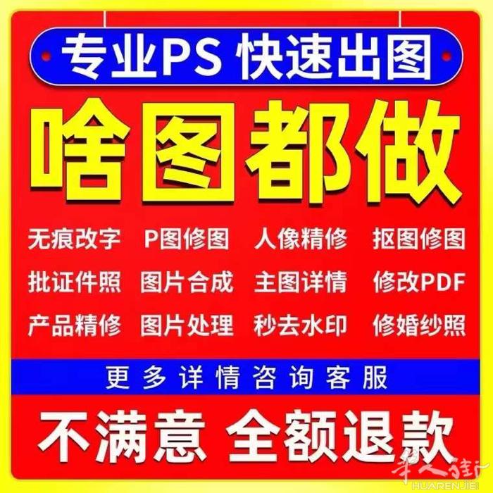 p图，改字 ，复印件，扫描件，证件照，去水印，人像精修，合成，抠图，人像换脸，人