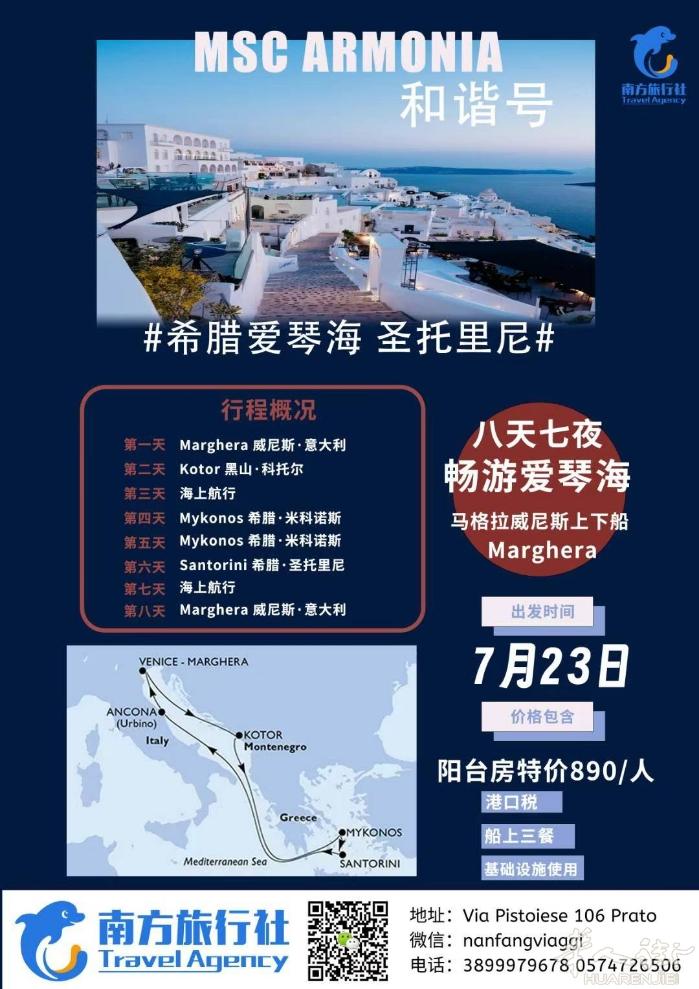 ⛵✨ 7月23日威尼斯出发，纵情探索爱琴海，畅游圣托里尼岛和米克诺斯岛！✨⛵ 本