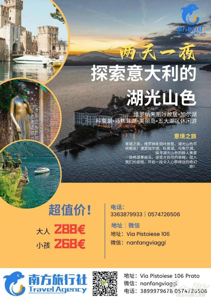 经典线路再出发 科莫湖&美丽岛 ​两天一夜 ​出团日期: 8月11-12，8月1