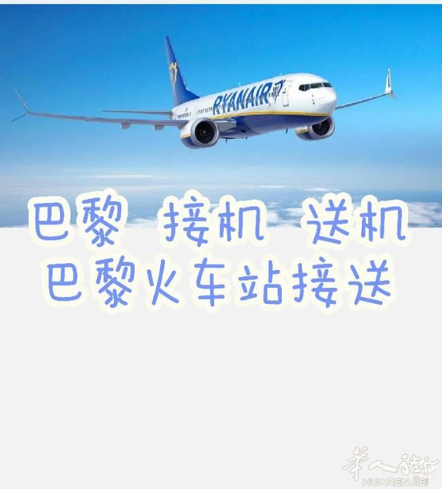 巴黎机场接送（+机场指引服务）
巴黎迪士尼接送
巴