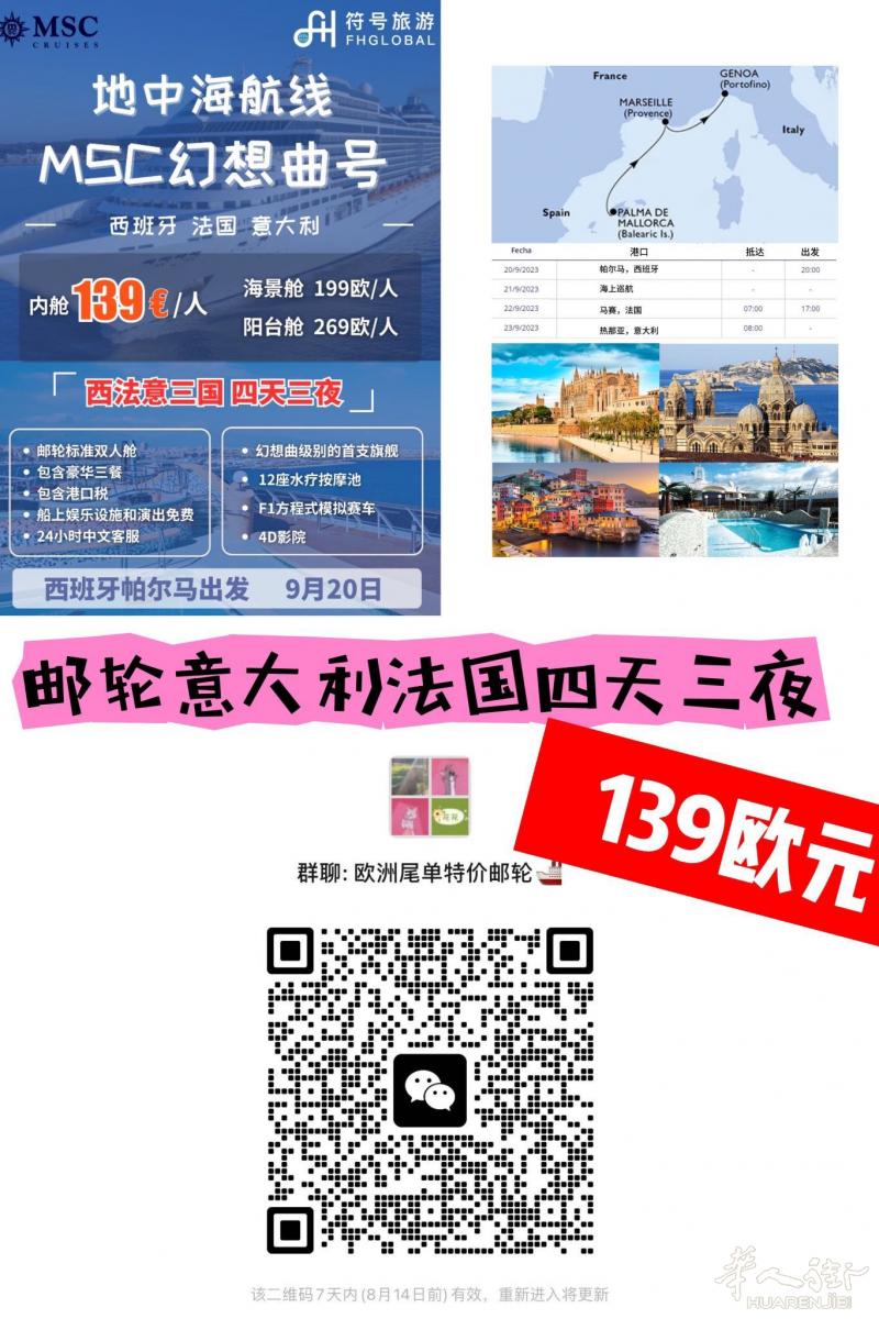 ㊙️本群只交流特价邮轮、找旅游搭子、研究去哪儿玩的