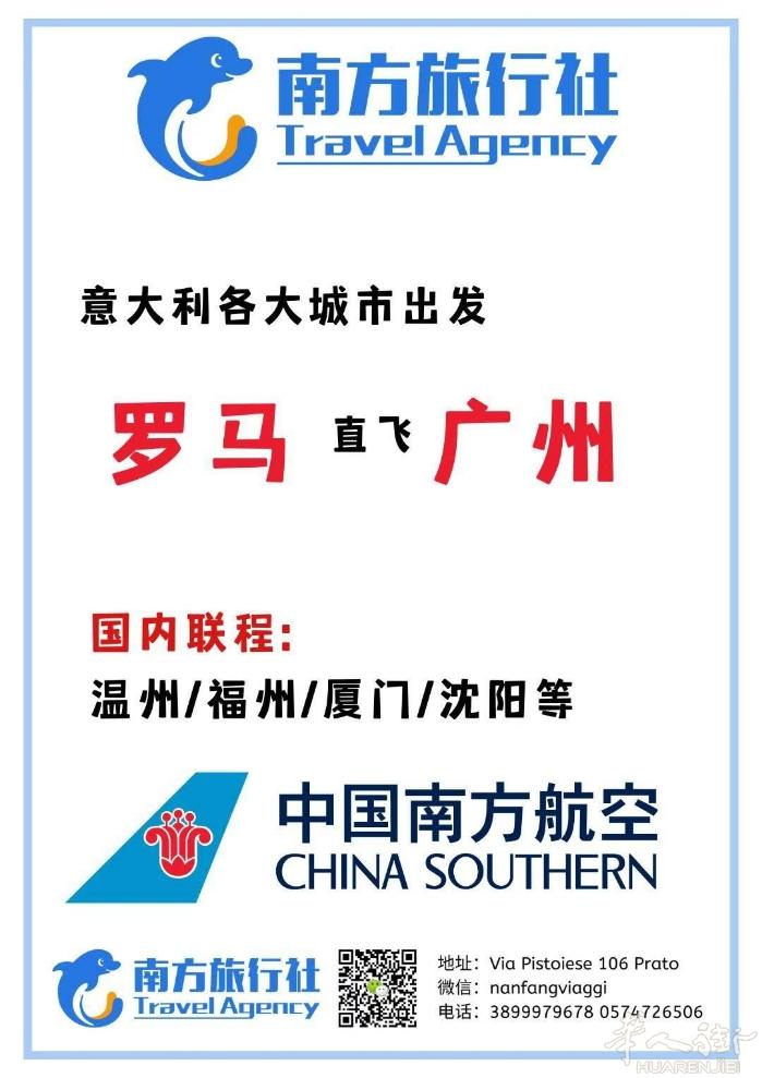 中国南方航空2024过年特价来袭[庆祝] 往返5××起 罗马=广州=温州等国内各