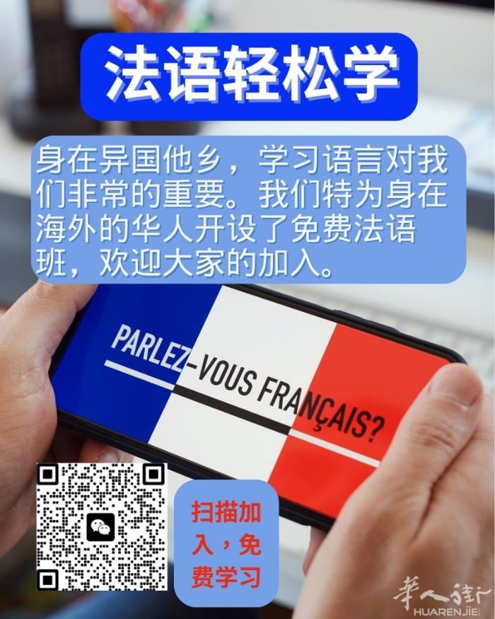 免费法语轻松学