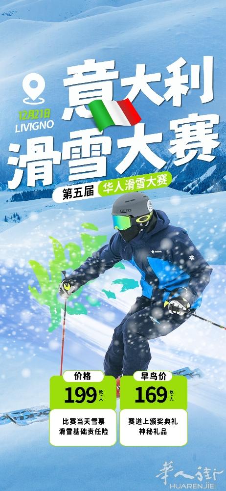 还记得曾经的华人滑雪大赛吗? 疫情过去三年停止了，今年2023卷土重来！  早鸟