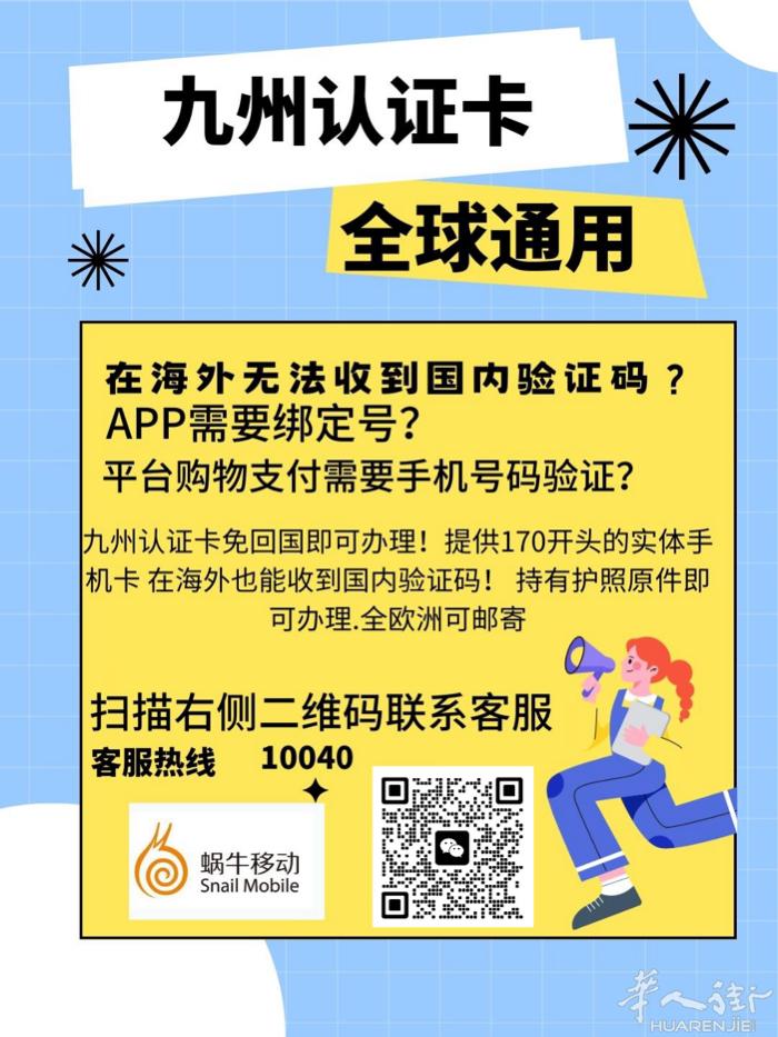 在海外也能办国内电话卡了！ 再也不用担心收不到验证码了 能注册一切国内软件，实名