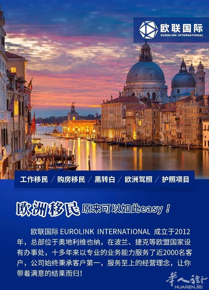 欧洲居留