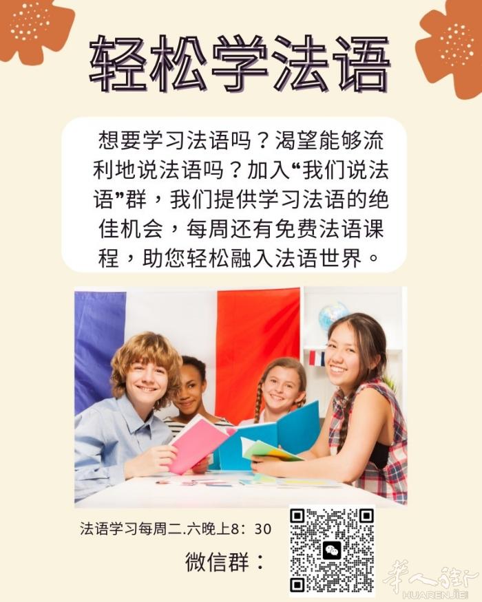 每日轻松学法语，欢迎您的加入