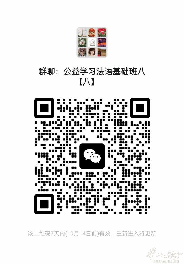有想学法语的朋友吗？公益法语基础免费学帮助你轻松应对日常交流，广告勿扰，谢谢你的