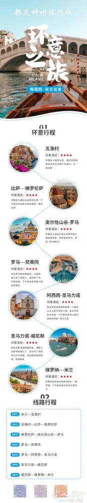 ⭕️环意米兰线·每周四出发 🇮🇹米兰-五渔村-比萨-佛罗伦萨 📍奥尔恰山谷
