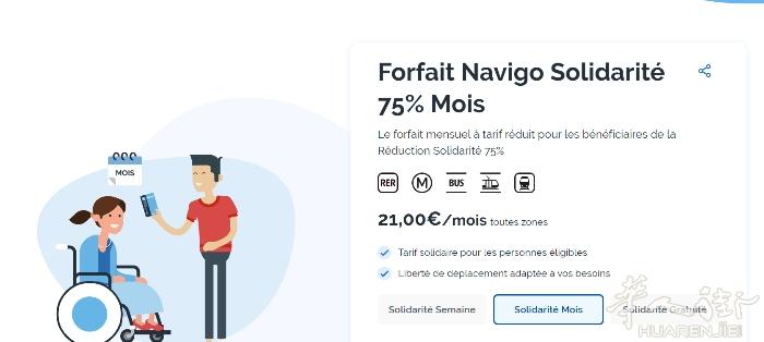 靠谱代办 NAVIGO-75%地铁优惠卡，只需要每月自己充值21欧，相较于全价票