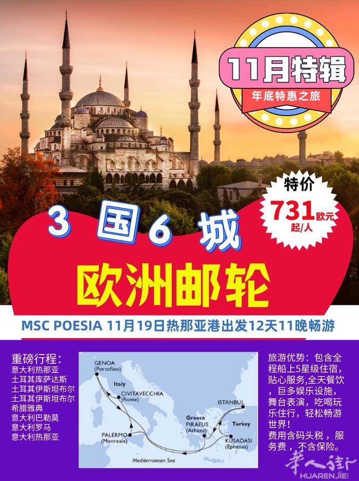 旅行，是我们一生都在做的事情，选你喜欢的邮轮一起去旅行吧！2023年底特别实惠的