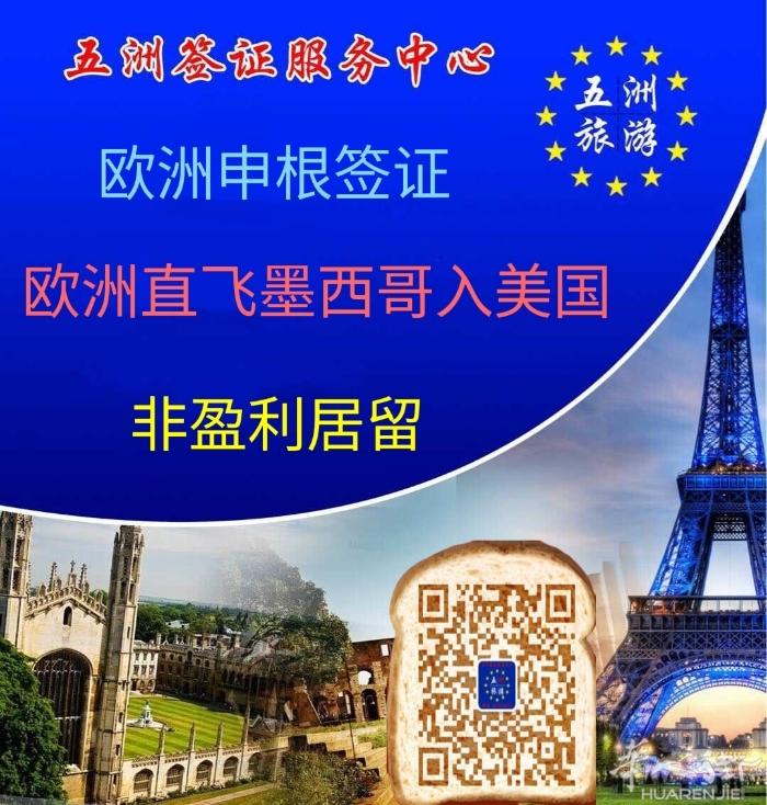 五洲国际签证中心（办理西班牙同居居留）