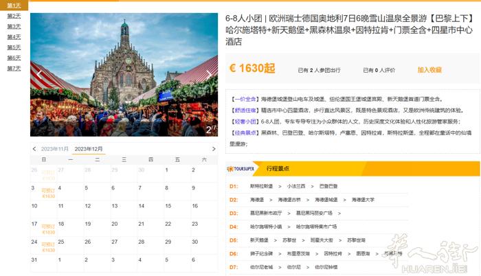 圣诞节去哪里玩？这不都有了吗？