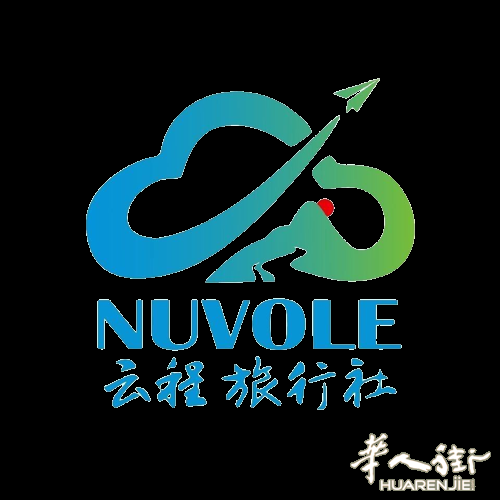 云程旅行社  咨询电话 3444980739 (微信同号)
