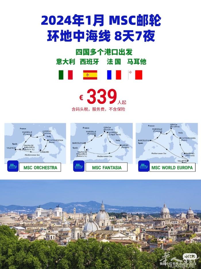2024年一月份特价邮轮合集