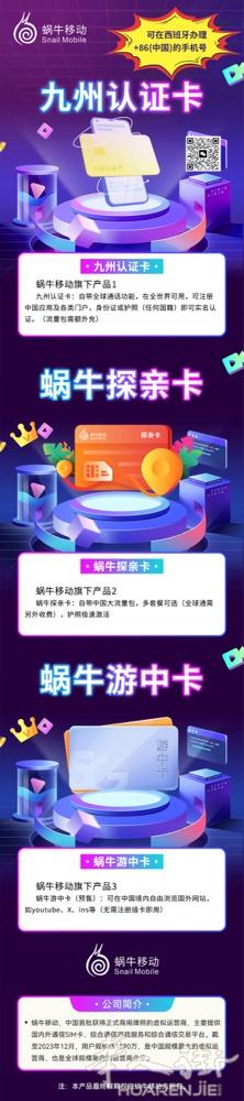 蜗牛移动已推出3种0086电话卡 为了方便海外华人华侨同胞实现在海外也可持有国内