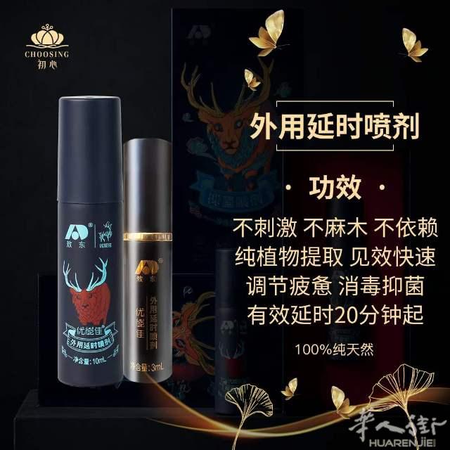 优能佳延时喷剂 兄弟们 优能佳系列产品 延时喷剂