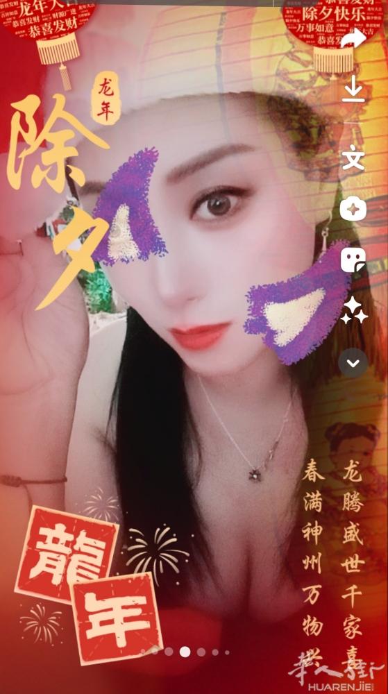 除夕之夜，新年快乐