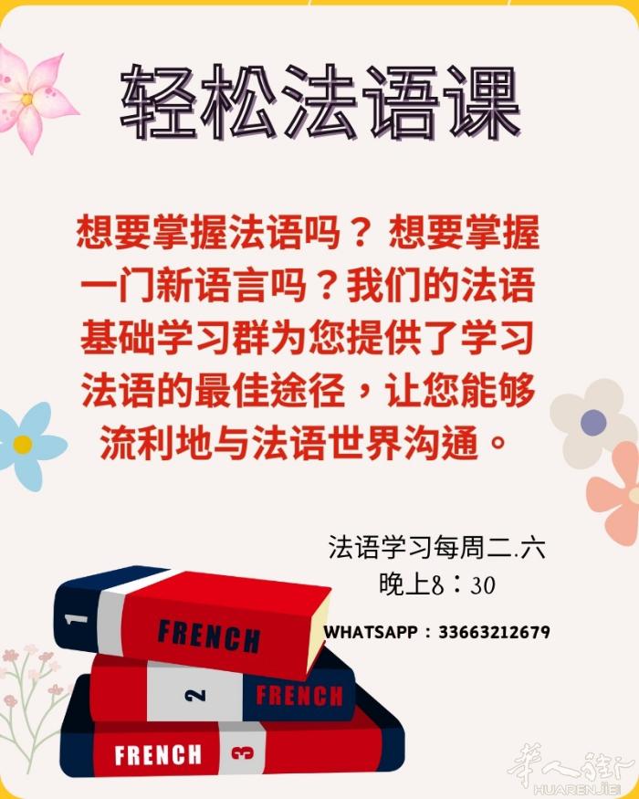 到国外学语言是一项重要的决定！法语是一门美丽的语言，而且学好它可以为你打开许多文