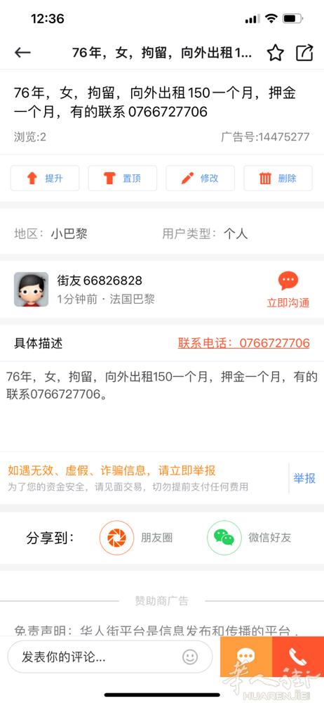 租拘留的联系