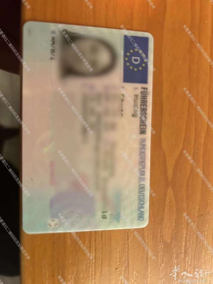 德国驾驶证，正常手续办理，百分百出证，非诚勿扰，微信号：lsy152030808